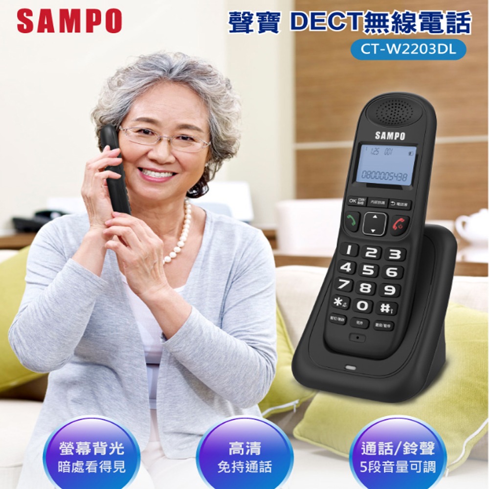 SAMPO 聲寶DECT無線電話 CT-W2203DL-細節圖3