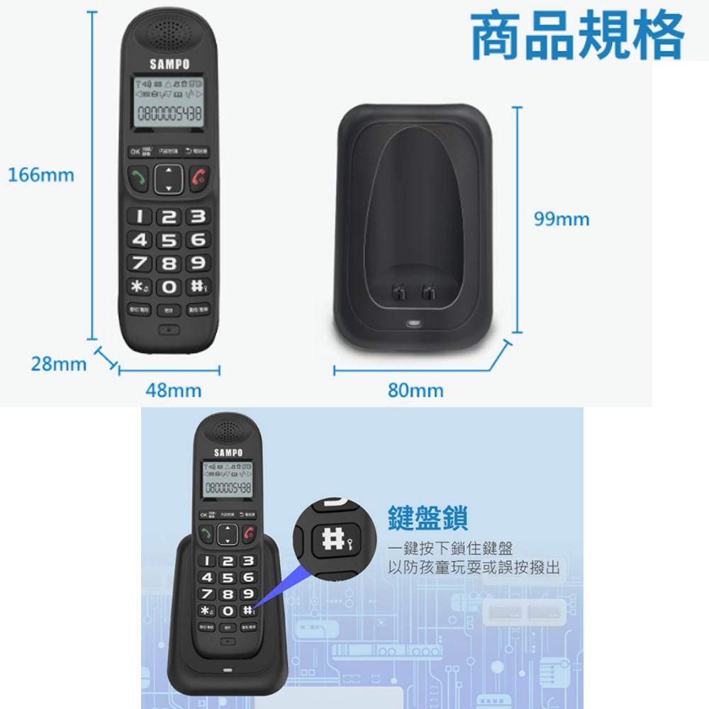 SAMPO 聲寶DECT無線電話 CT-W2203DL-細節圖10