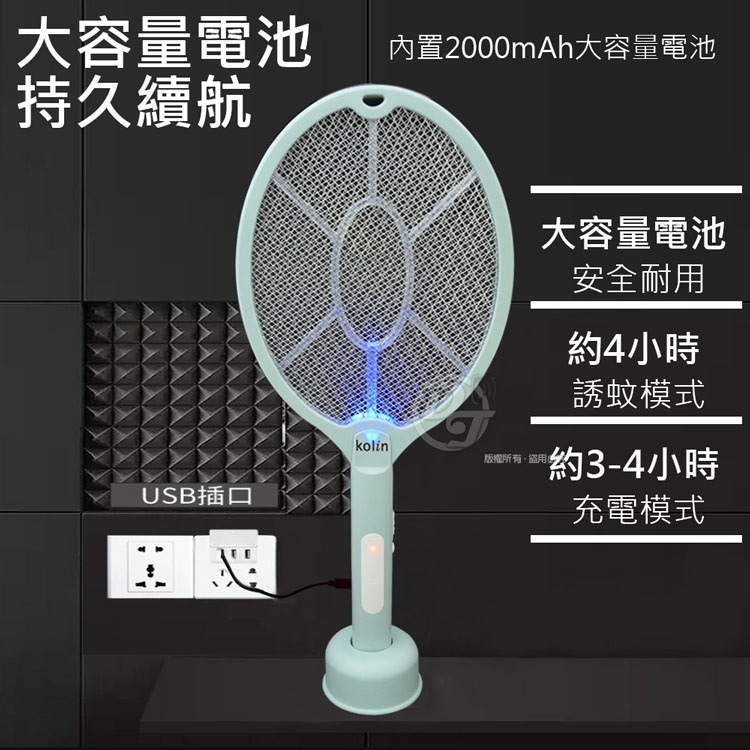 KOLIN 歌林 USB充電式二合一電蚊拍+捕蚊燈 KEM-HCE03/KEM-HCE05 一拍兩用日夜模式-細節圖2