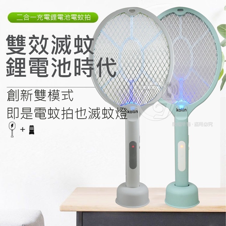 KOLIN 歌林 USB充電式二合一電蚊拍+捕蚊燈 KEM-HCE03/KEM-HCE05 一拍兩用日夜模式-細節圖4