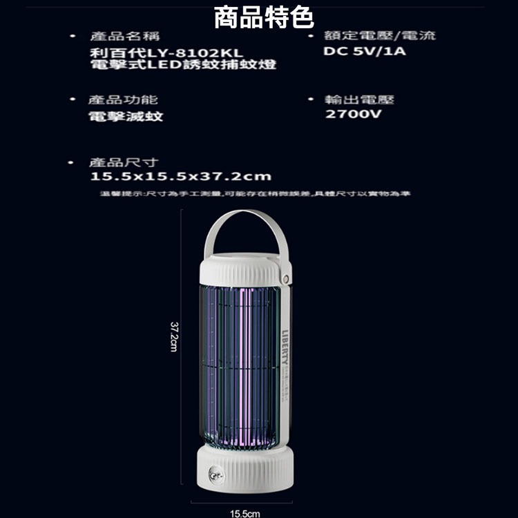 利百代LY-8102KL電擊式LED誘蚊捕蚊燈-細節圖6