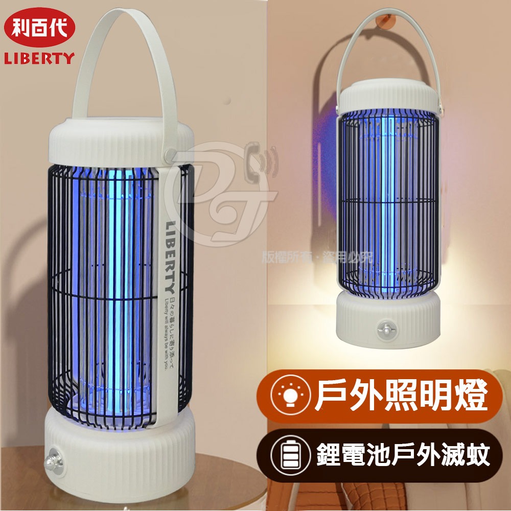 利百代LY-8102KL電擊式LED誘蚊捕蚊燈-細節圖7