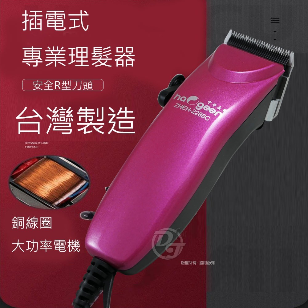 中華豪井瑰緻插電式電動理髮器 ZHEH-2288C ∥專業級理髮器∥-細節圖7