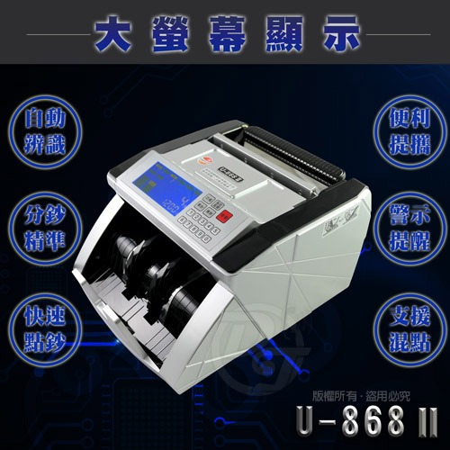 UIPIN多功能專業級台幣/人民幣自動點驗鈔機U-868Ⅱ-細節圖2