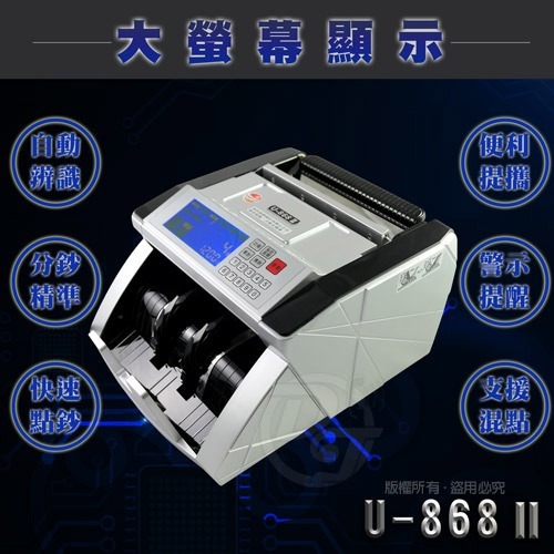 UIPIN多功能專業級台幣/人民幣自動點驗鈔機U-868Ⅱ-細節圖2
