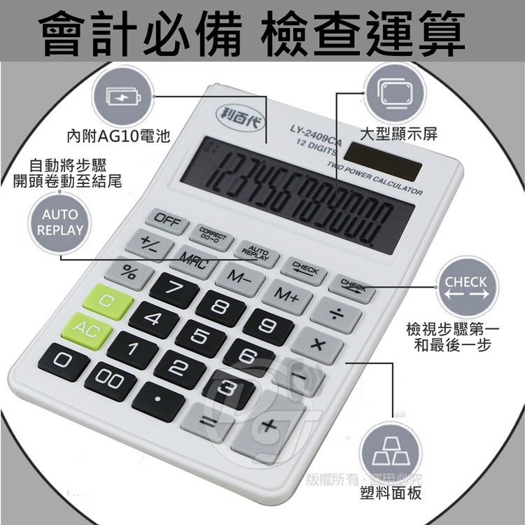 LIBERTY 利百代檢視型12位元計算機 LY-2409CA 仰角設計大型螢幕-細節圖2