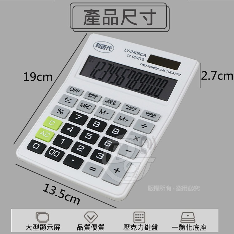 LIBERTY 利百代檢視型12位元計算機 LY-2409CA 仰角設計大型螢幕-細節圖5