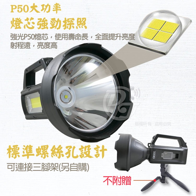 COBEDSDS P50超大燈頭+側燈多功能強光探照燈 EDS-G784 |大功率燈珠|耐用防摔|-細節圖5