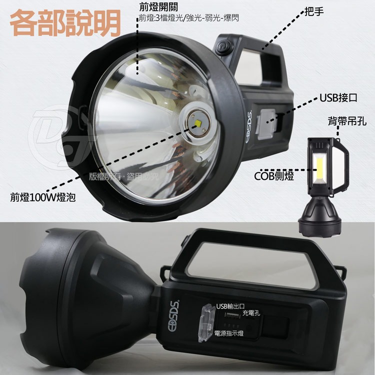 COBEDSDS 100W燈泡+側燈多功能強光探照燈 EDS-G785 |電源充飽自停|耐用且防摔|-細節圖7