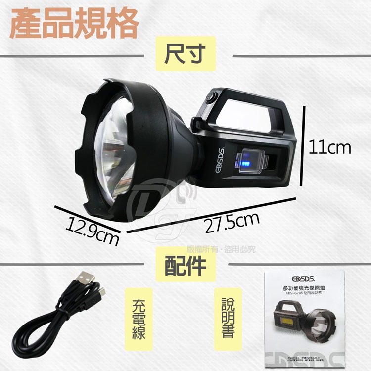 COBEDSDS 100W燈泡+側燈多功能強光探照燈 EDS-G785 |電源充飽自停|耐用且防摔|-細節圖8