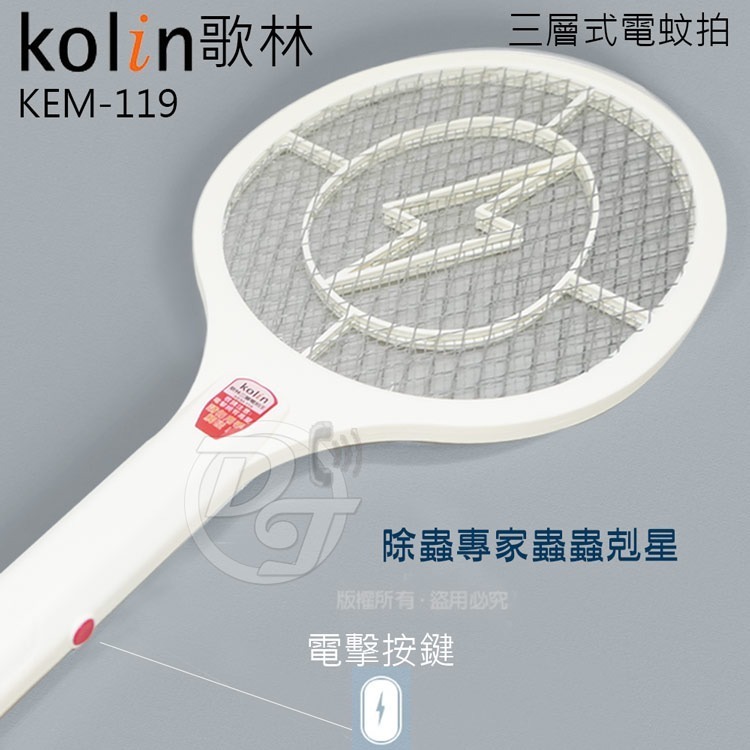 KOLIN 歌林安全三層電拍王-KEM-119 蚊繩剋星四季必備-細節圖2