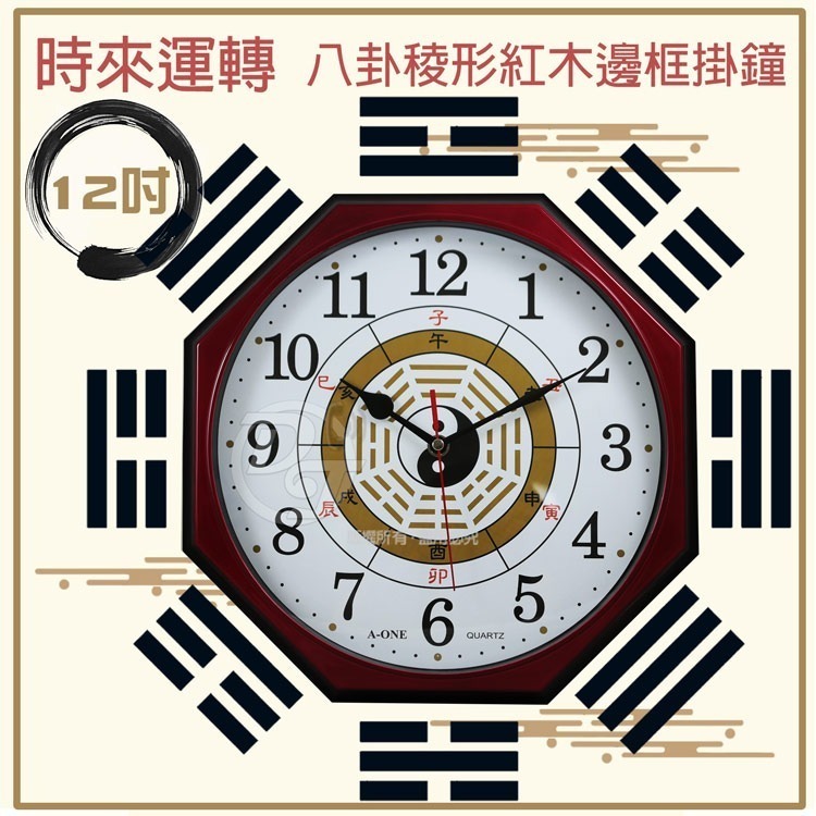 A-ONE時來運轉12吋八卦紅木靜音掛鐘TG-0304-細節圖3