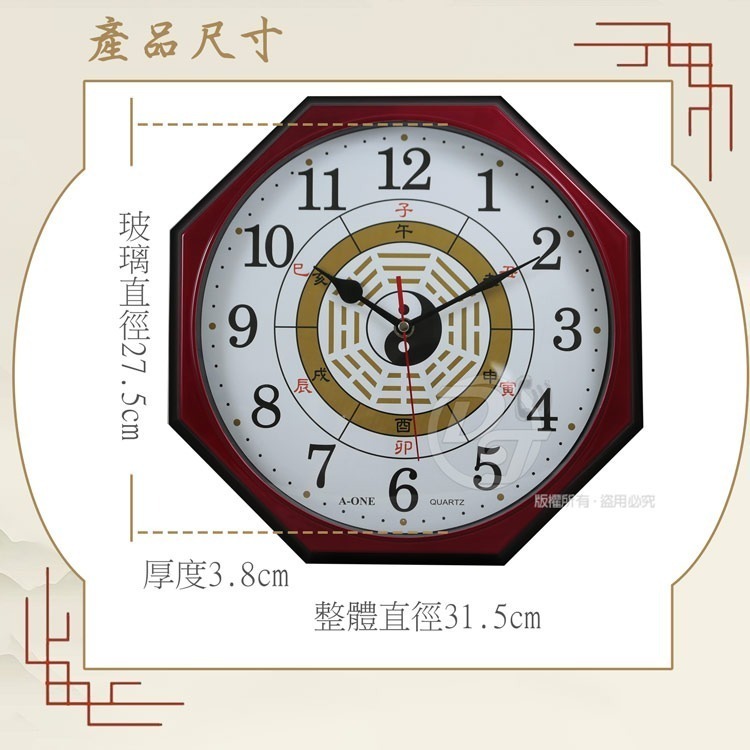 A-ONE時來運轉12吋八卦紅木靜音掛鐘TG-0304-細節圖6