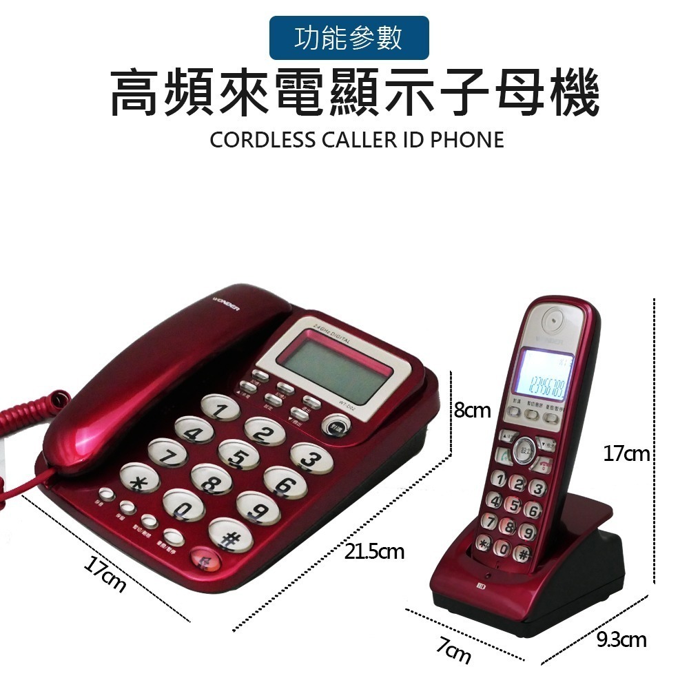 WONDER 旺德2.4G子母機WT-D02 紅 可調大小聲記憶來電與撥出號碼三方通話功能-細節圖3