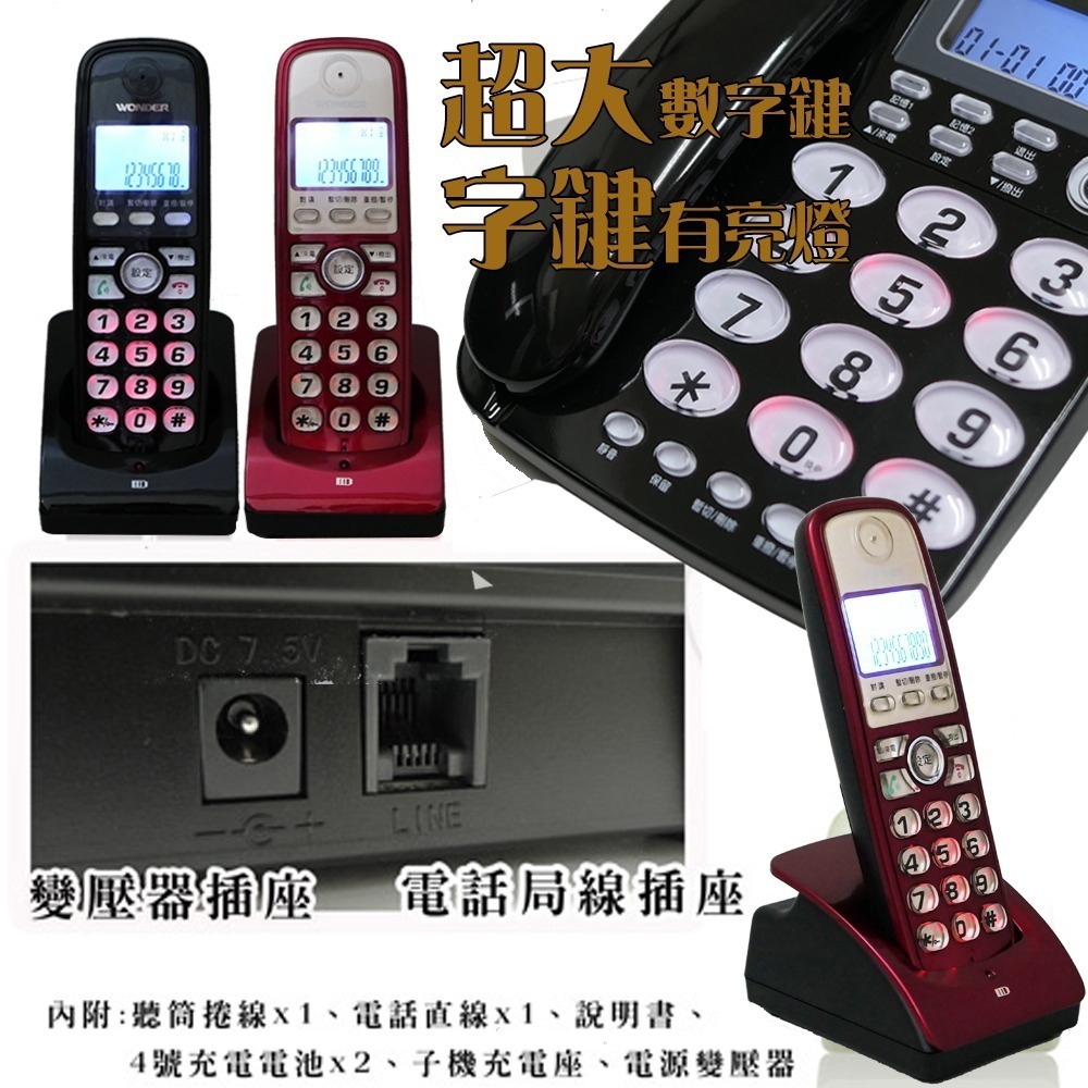 WONDER 旺德2.4G子母機WT-D02 紅 可調大小聲記憶來電與撥出號碼三方通話功能-細節圖4