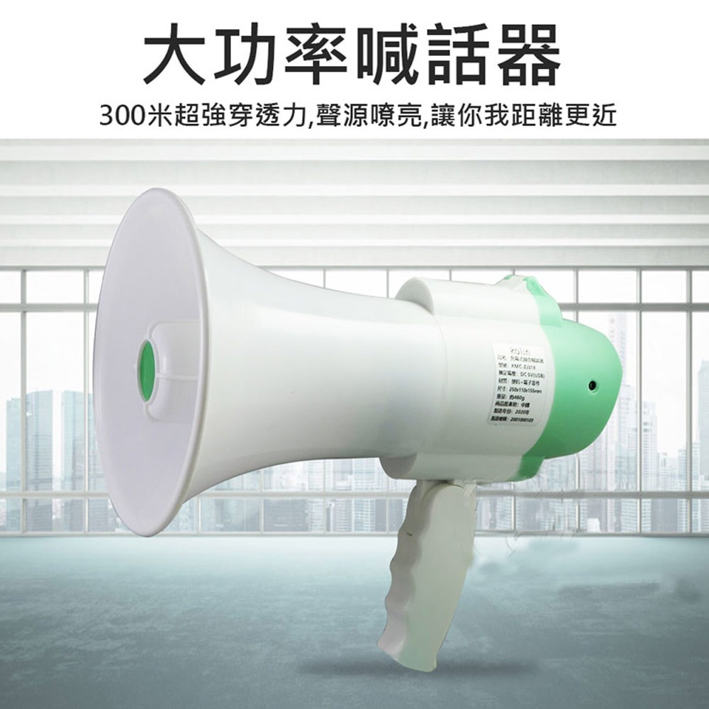KOLIN 歌林 充電式錄音喊話器 KMC-ZJ318-細節圖4