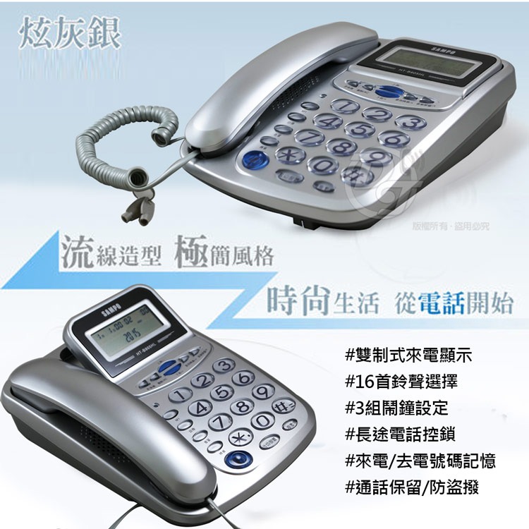 聲寶來電顯示有線電話 HT-B905HL-細節圖3