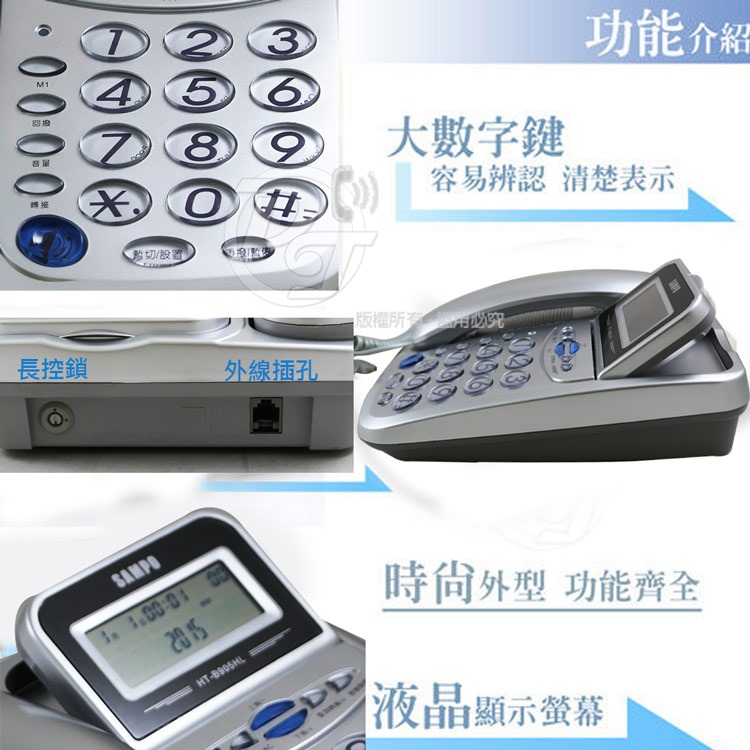 聲寶來電顯示有線電話 HT-B905HL-細節圖4