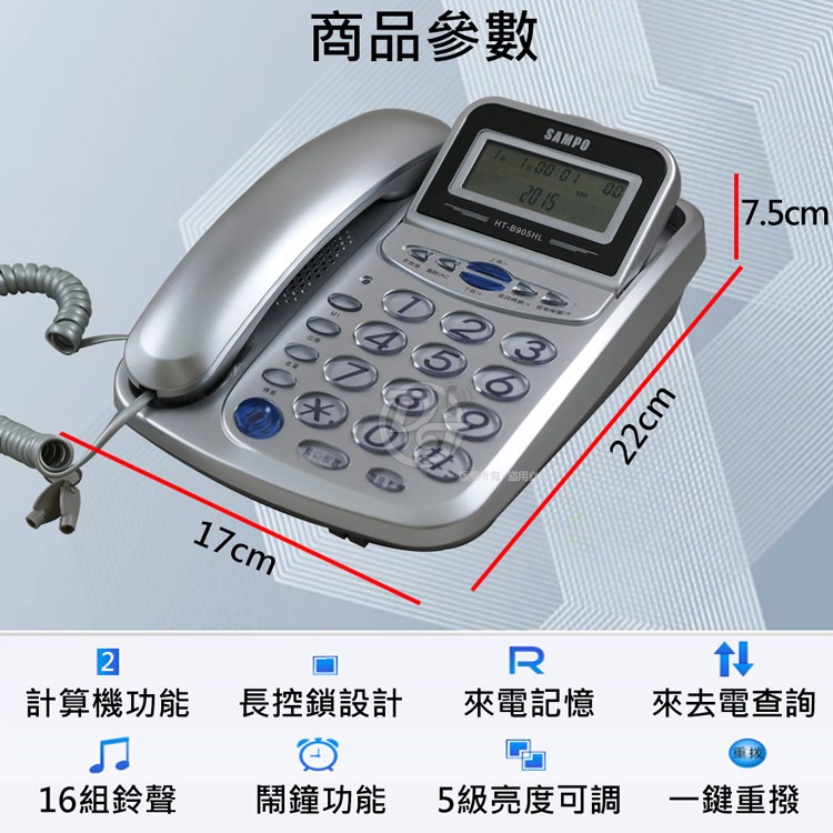 聲寶來電顯示有線電話 HT-B905HL-細節圖5