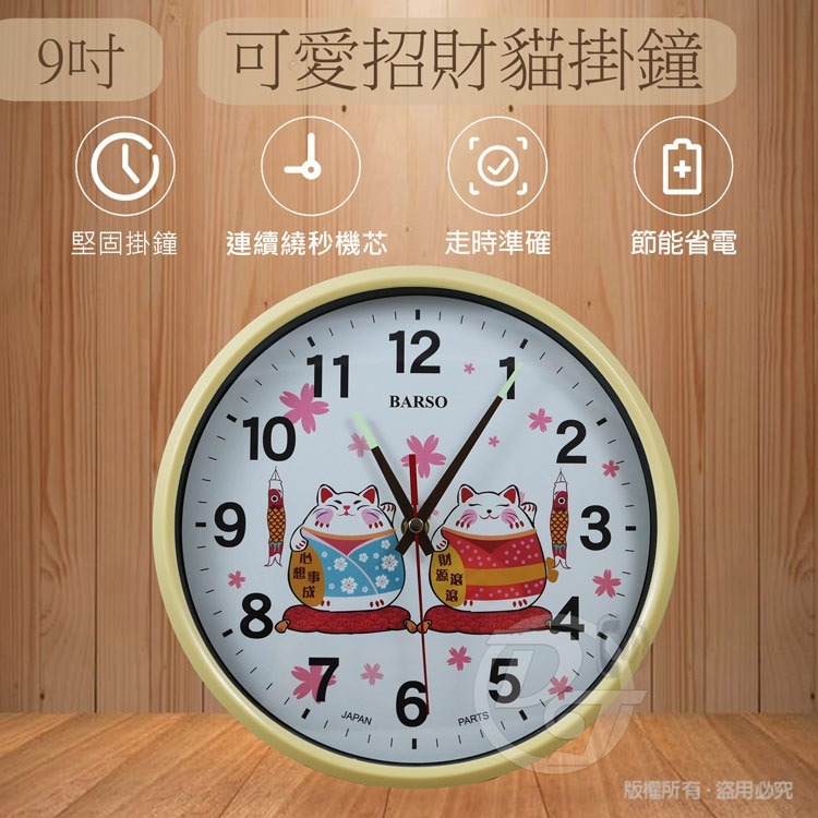 BARSO 可愛招財貓9吋靜音夜光掛鐘 BS-812-細節圖2