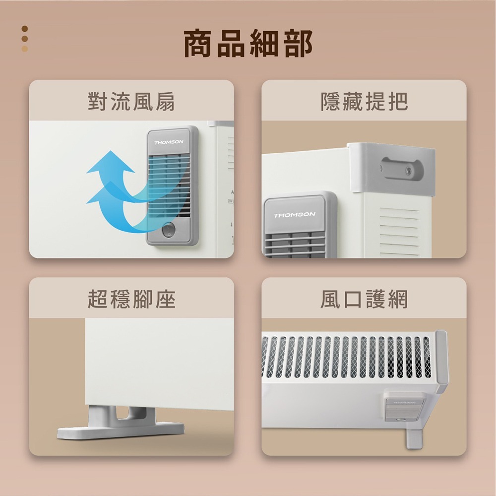 THOMSON 湯姆盛出風對流式速暖電暖器 TM-SAW39F-細節圖10