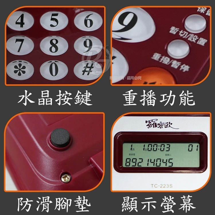 羅蜜歐來電顯示有線電話機 TC-223S-細節圖4