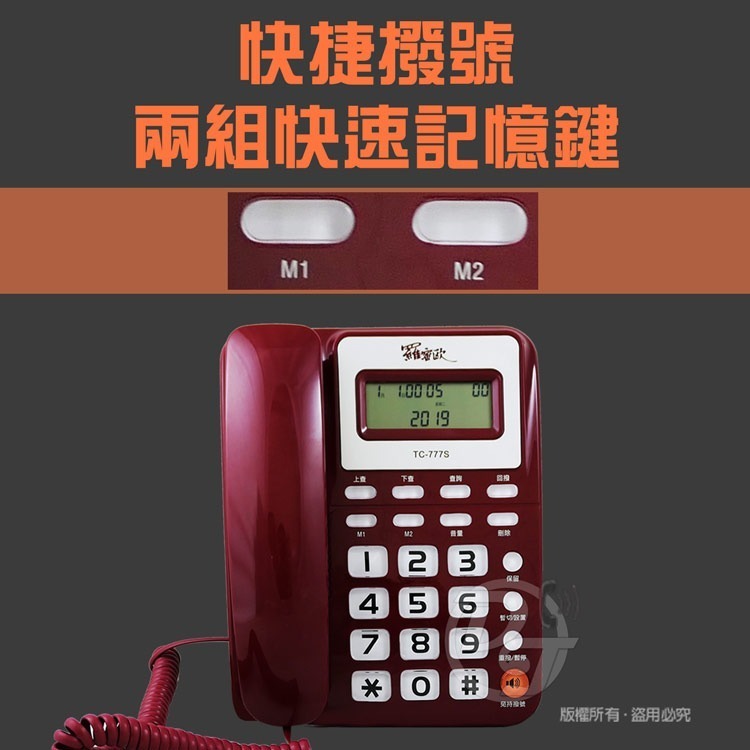 羅蜜歐羅蜜歐來電顯示有線電話 TC-777S (兩色)大數字大螢幕免打擾時間功能鈴聲及音量可調-細節圖2