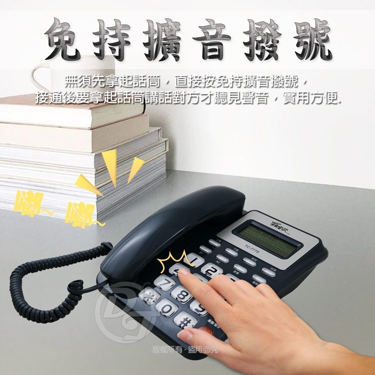 羅蜜歐羅蜜歐來電顯示有線電話 TC-777S (兩色)大數字大螢幕免打擾時間功能鈴聲及音量可調-細節圖4