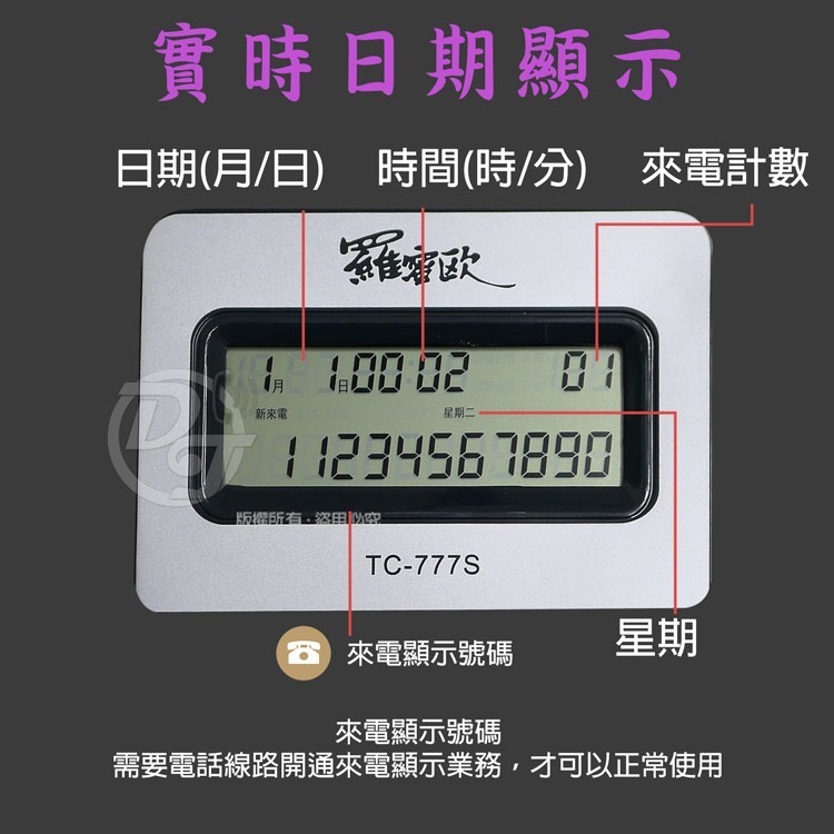 羅蜜歐羅蜜歐來電顯示有線電話 TC-777S (兩色)大數字大螢幕免打擾時間功能鈴聲及音量可調-細節圖5