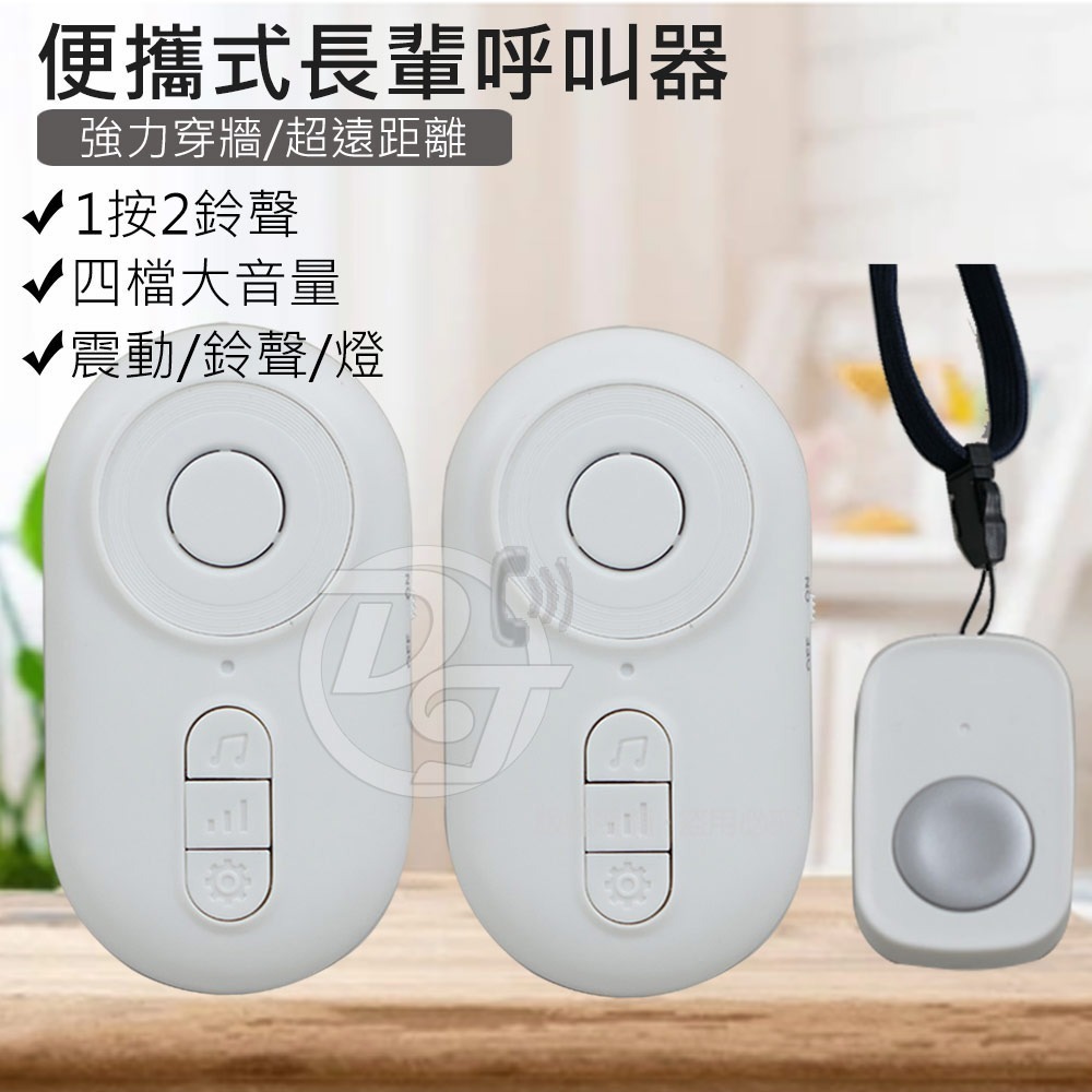 LongPing攜帶型掛繩式無線看護門鈴(1對2) Q-267A-細節圖3