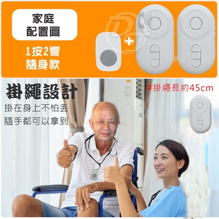 LongPing攜帶型掛繩式無線看護門鈴(1對2) Q-267A-細節圖5