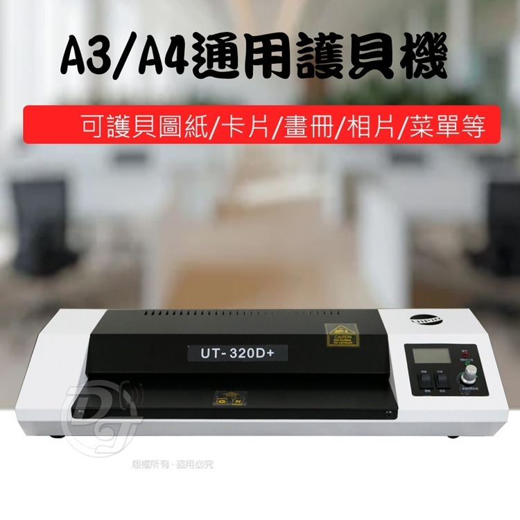 UIPIN辦公室商用A3護貝機 (外加熱型) UT320D+ 超靜音加熱快(送桌燈一個)-細節圖2