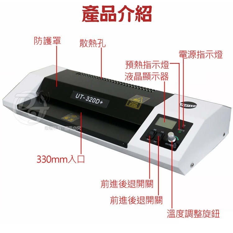 UIPIN辦公室商用A3護貝機 (外加熱型) UT320D+ 超靜音加熱快(送桌燈一個)-細節圖5