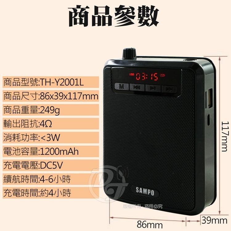 SAMPO 聲寶 多媒體數位教學喇叭擴音機 TH-Y2001L 高輸出功率大音量防叫嘯-細節圖9