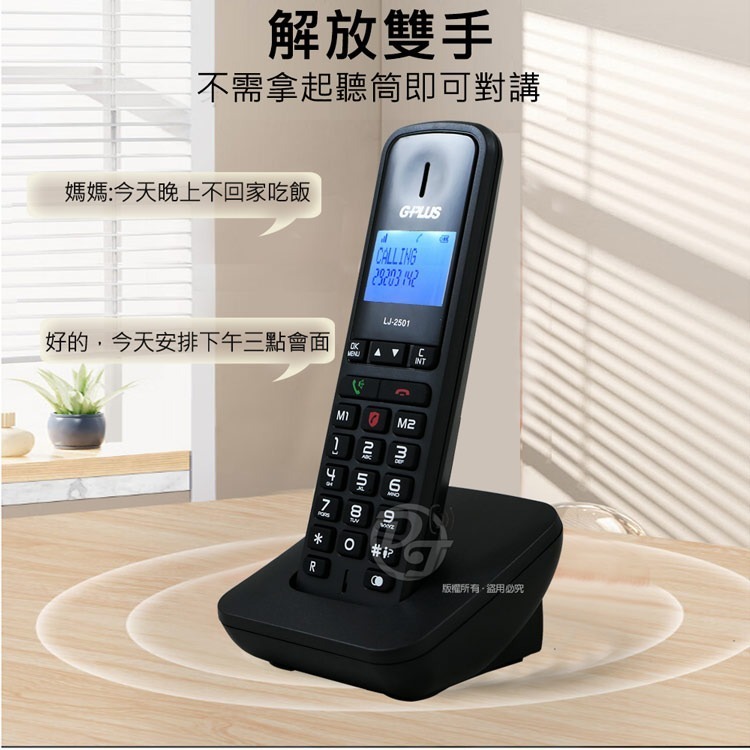 G-PLUS 拓勤DECT數位無線電話 LJ-2501-細節圖2