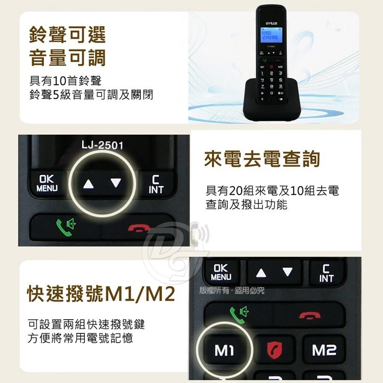 G-PLUS 拓勤DECT數位無線電話 LJ-2501-細節圖5