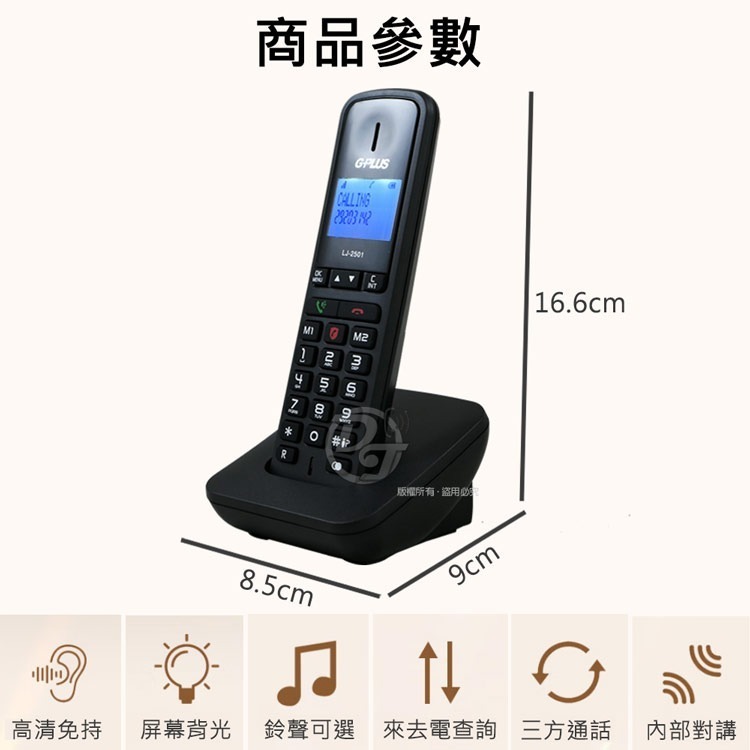 G-PLUS 拓勤DECT數位無線電話 LJ-2501-細節圖7