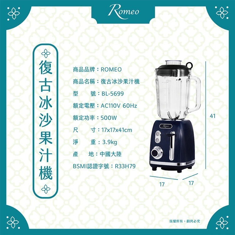 羅蜜歐1500ml復古冰沙果汁機 BL-5699-細節圖7