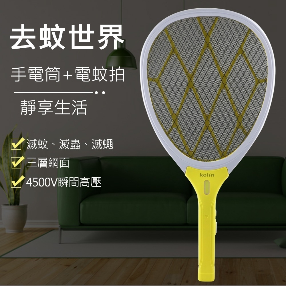 KOLIN 歌林Kolin歌林 充電式大電流帶燈三層電蚊拍 KEM-HCD02 輕鬆捕蚊 超強電力-細節圖2