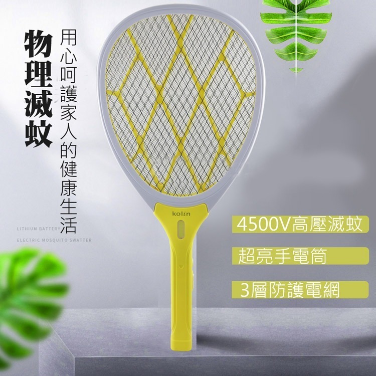 KOLIN 歌林Kolin歌林 充電式大電流帶燈三層電蚊拍 KEM-HCD02 輕鬆捕蚊 超強電力-細節圖4