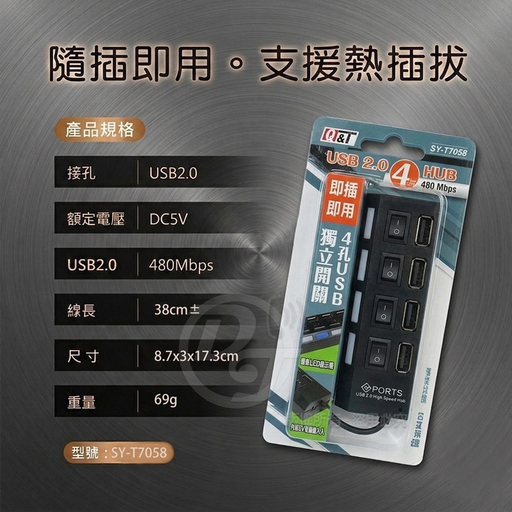 Q&T2.0 HUB 4孔USB高速集線器 SY-T7058-細節圖2