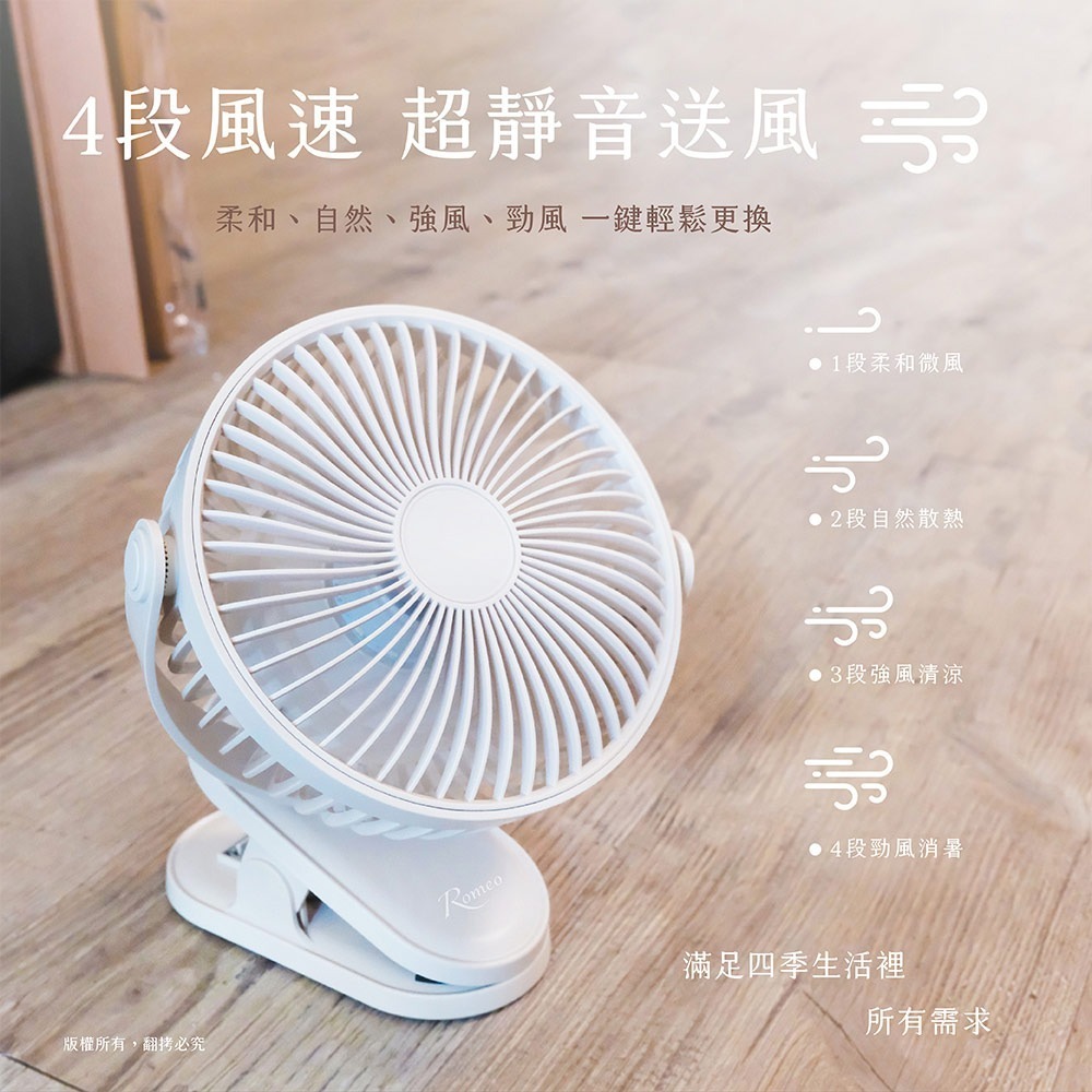 Romeo 羅密歐USB充電式夜燈桌夾扇 DFK-120 寶寶扇/辦公用/宿舍用-細節圖3