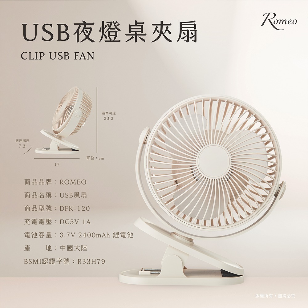 Romeo 羅密歐USB充電式夜燈桌夾扇 DFK-120 寶寶扇/辦公用/宿舍用-細節圖9