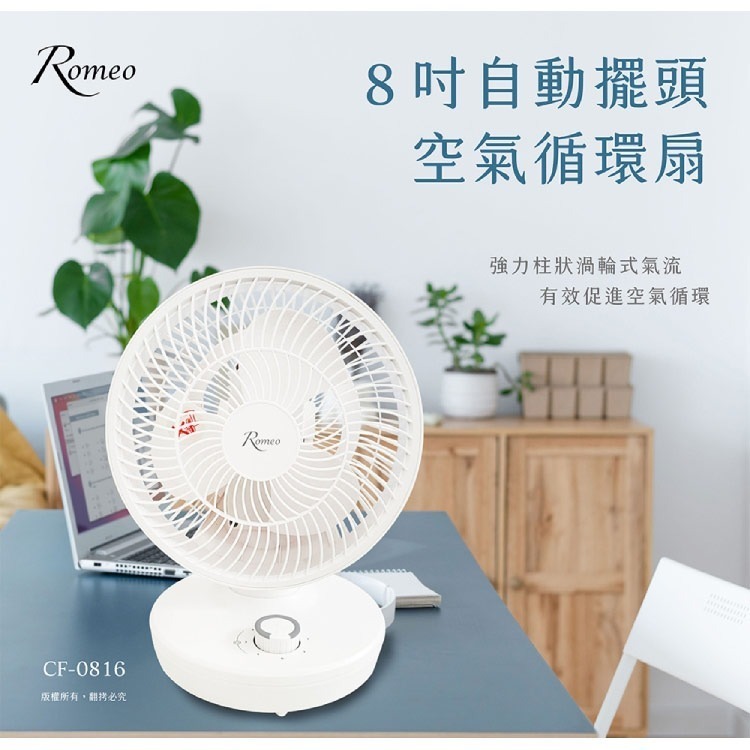 Romeo Gigli8吋自動擺頭空氣循環扇(CF-0816)-細節圖2