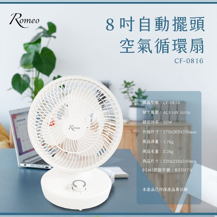 Romeo Gigli8吋自動擺頭空氣循環扇(CF-0816)-細節圖5