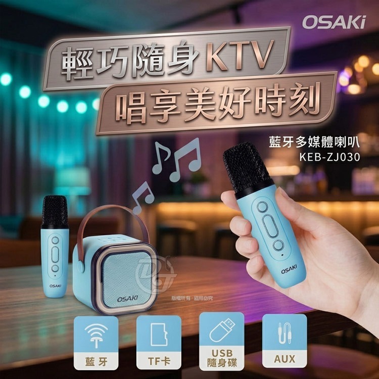 OsakiK歌隨身藍芽多媒體喇叭 KEB-ZJ030-細節圖2