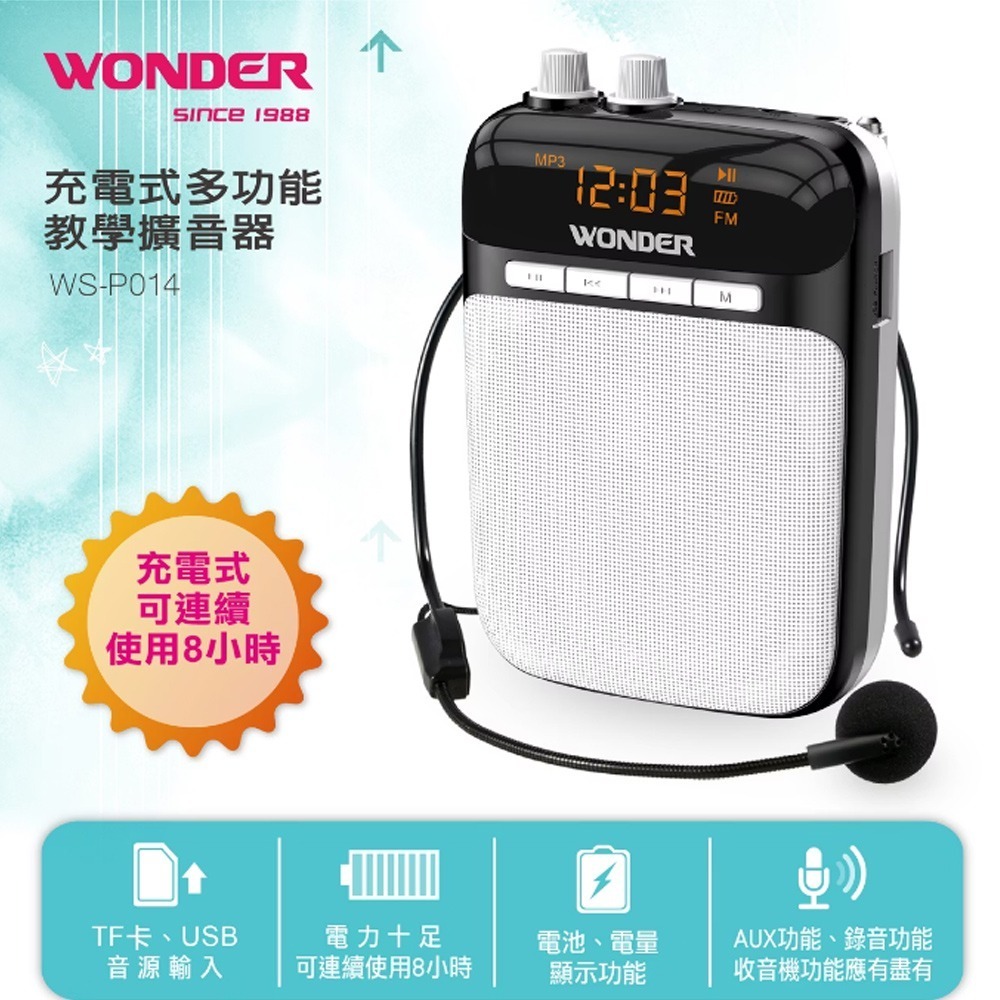 WONDER 旺德 充電式多功能教學擴音器 WS-P014