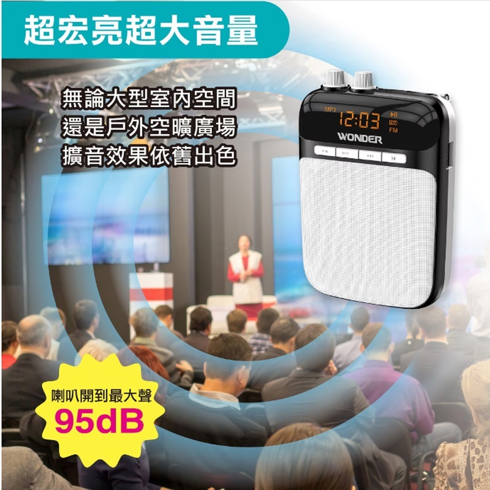WONDER 旺德 充電式多功能教學擴音器 WS-P014-細節圖5