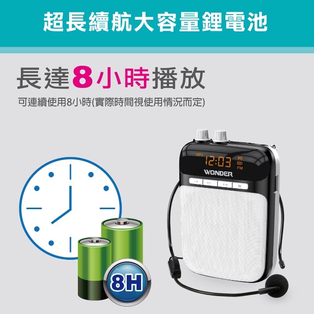 WONDER 旺德 充電式多功能教學擴音器 WS-P014-細節圖7