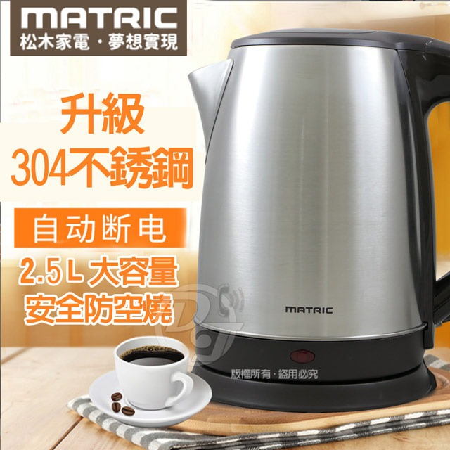 【MATRIC 松木】2.5L不鏽鋼大容量快煮壺MG-KT2508 (大口徑、加大容量)-細節圖3